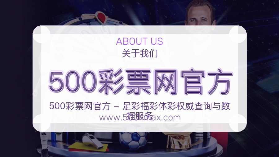 500彩票网官方 客户端图