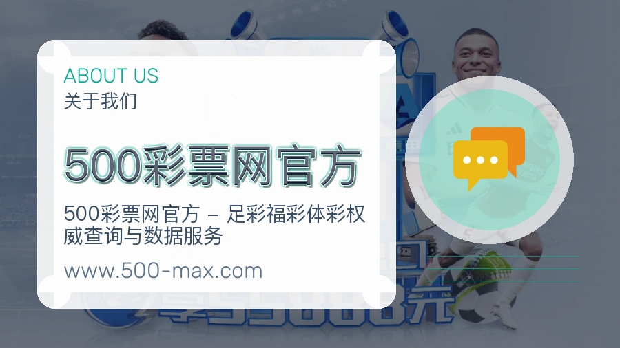 关于 500彩票网官方